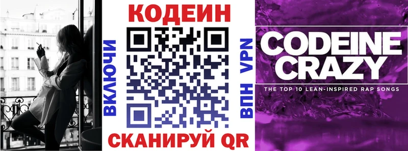 Кодеин Purple Drank закладки Елизово